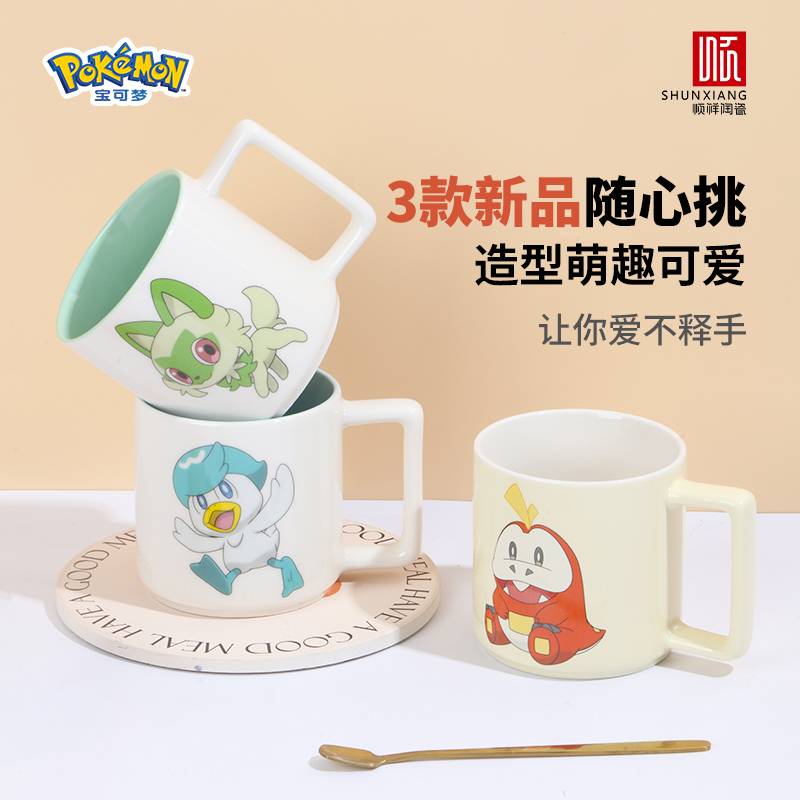 顺祥陶瓷宝可梦联名款伙伴直身杯2025新款
