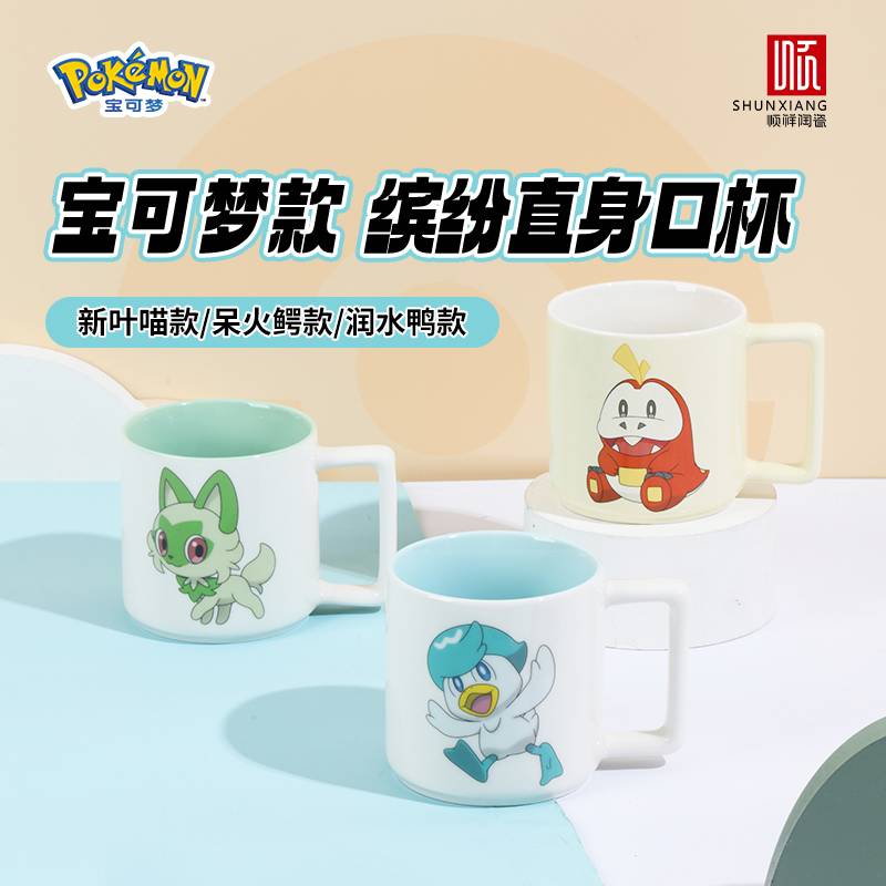 顺祥陶瓷宝可梦联名款伙伴直身杯2025新款