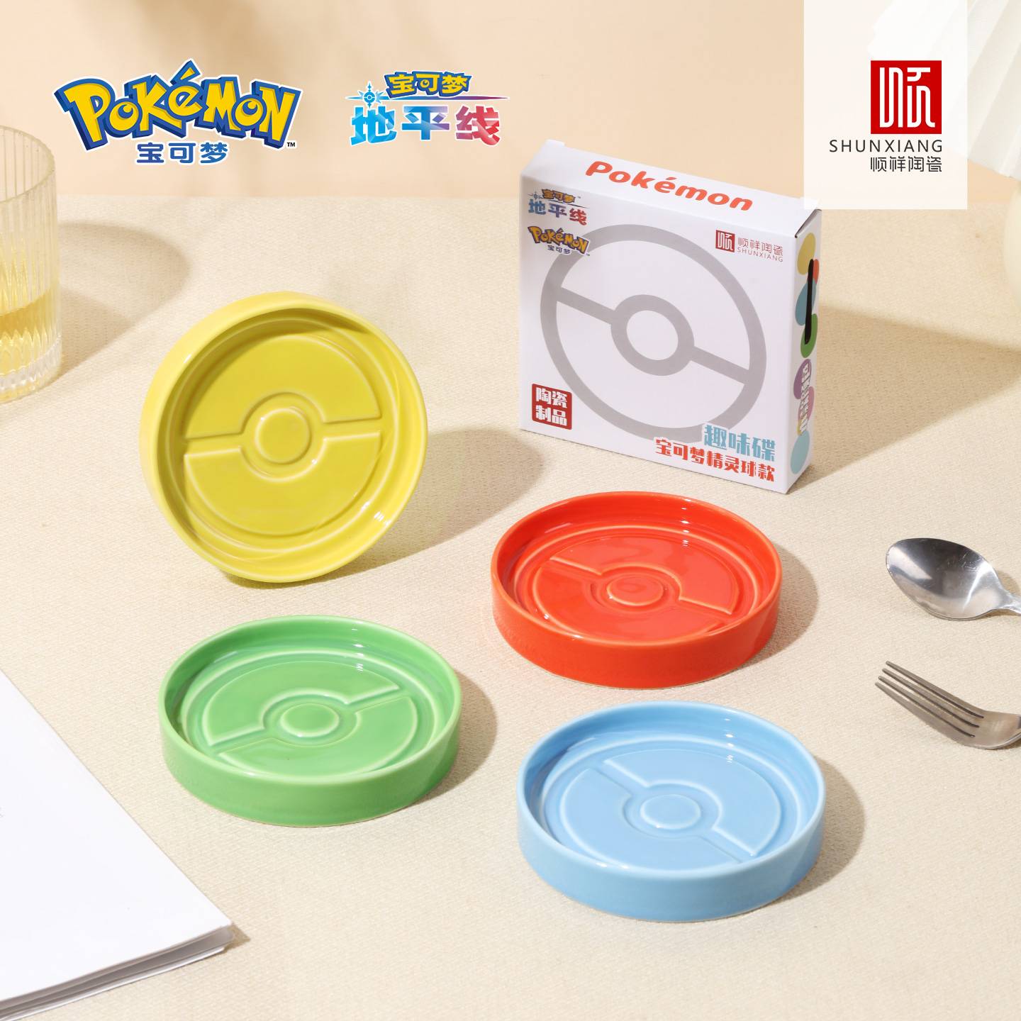 宝可梦精灵球款趣味碟