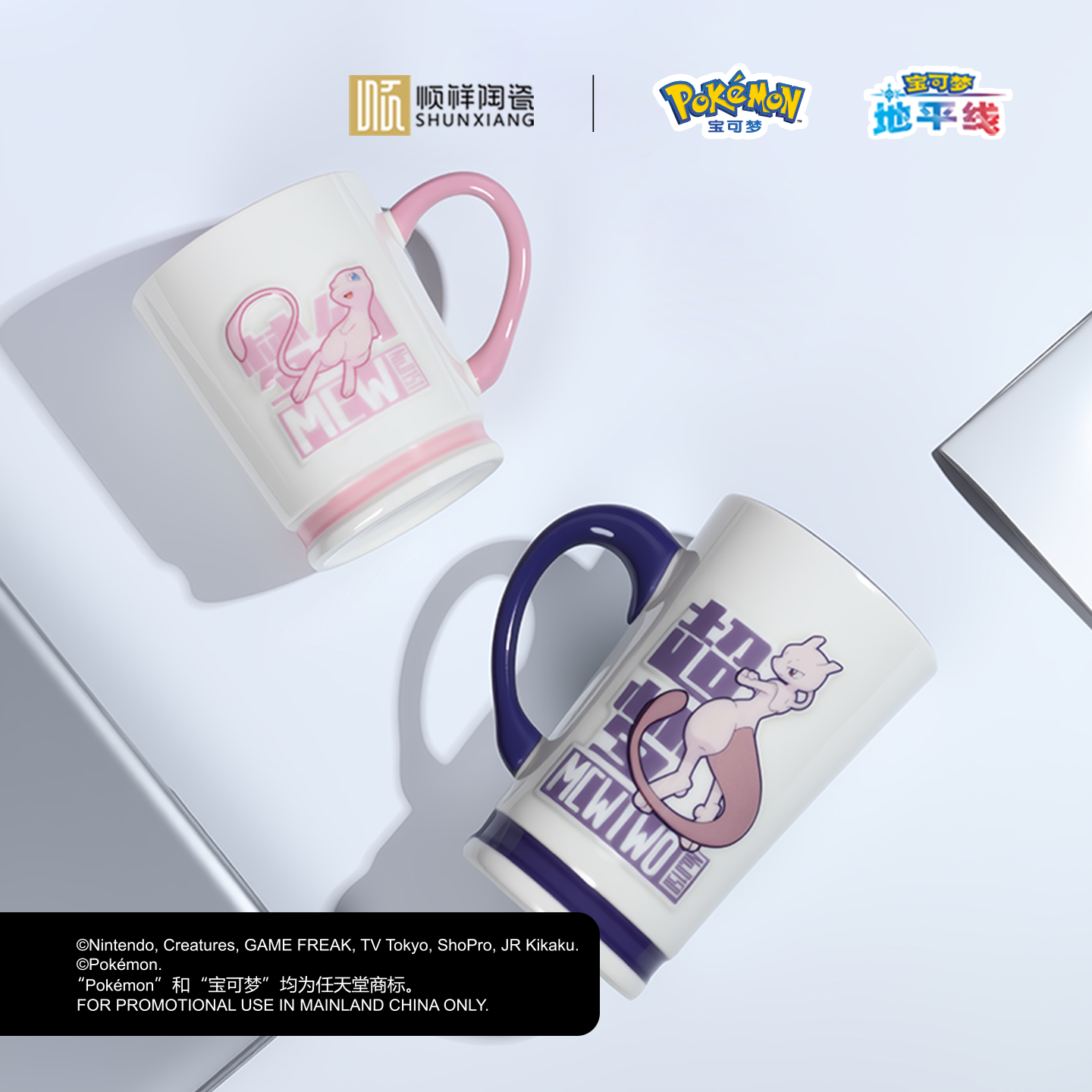  顺祥超悦4件含勺马克杯套装(宝可梦款-奇遇)