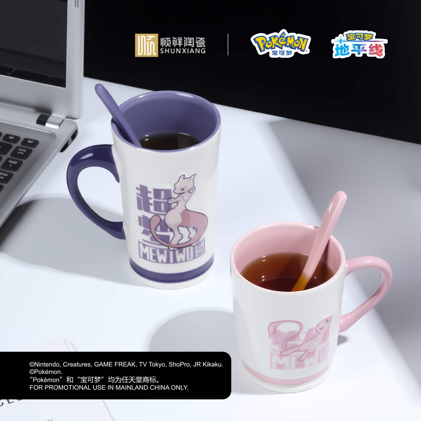  顺祥超悦4件含勺马克杯套装(宝可梦款-奇遇)