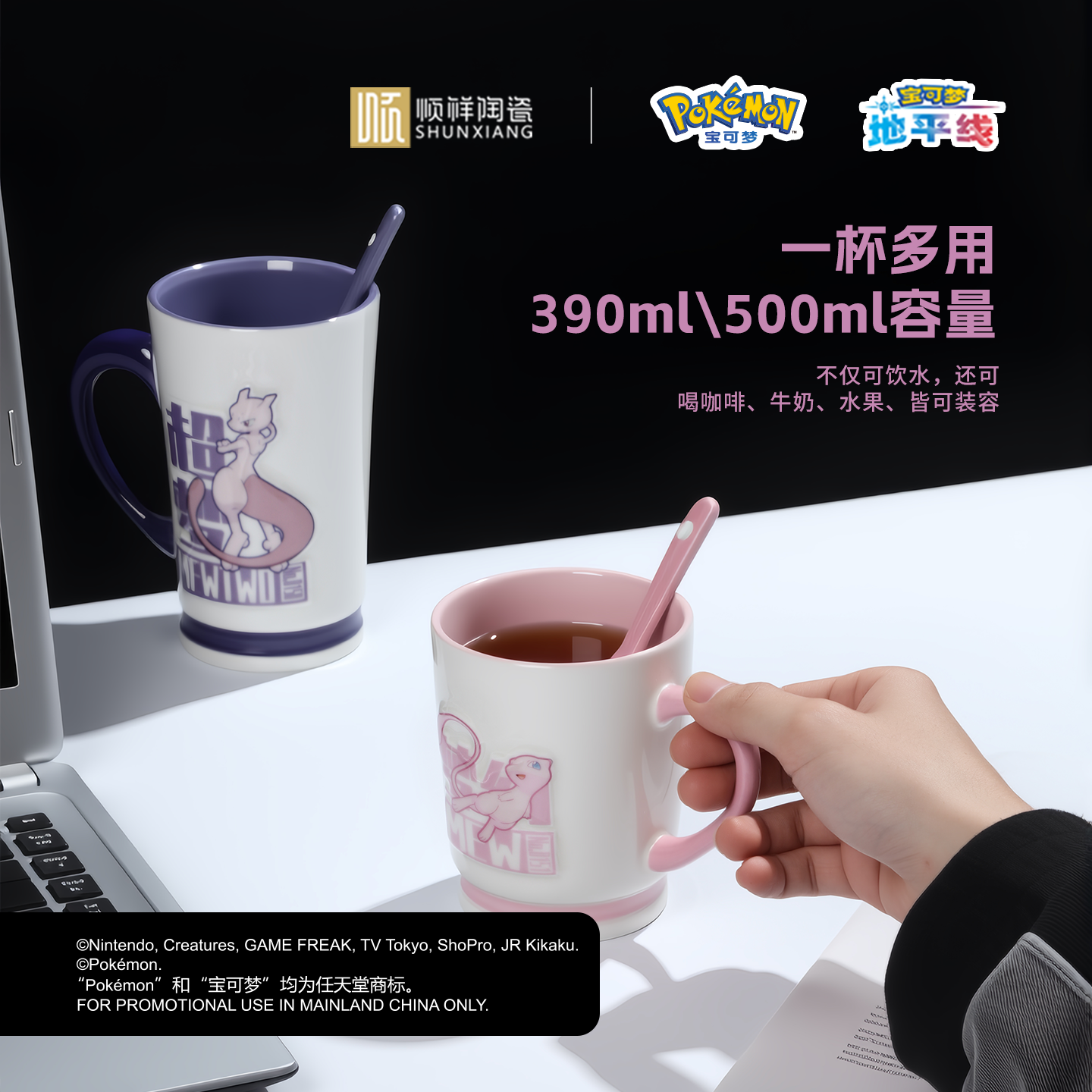  顺祥超悦4件含勺马克杯套装(宝可梦款-奇遇)