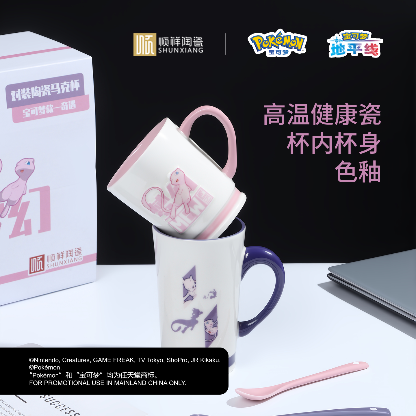  顺祥超悦4件含勺马克杯套装(宝可梦款-奇遇)