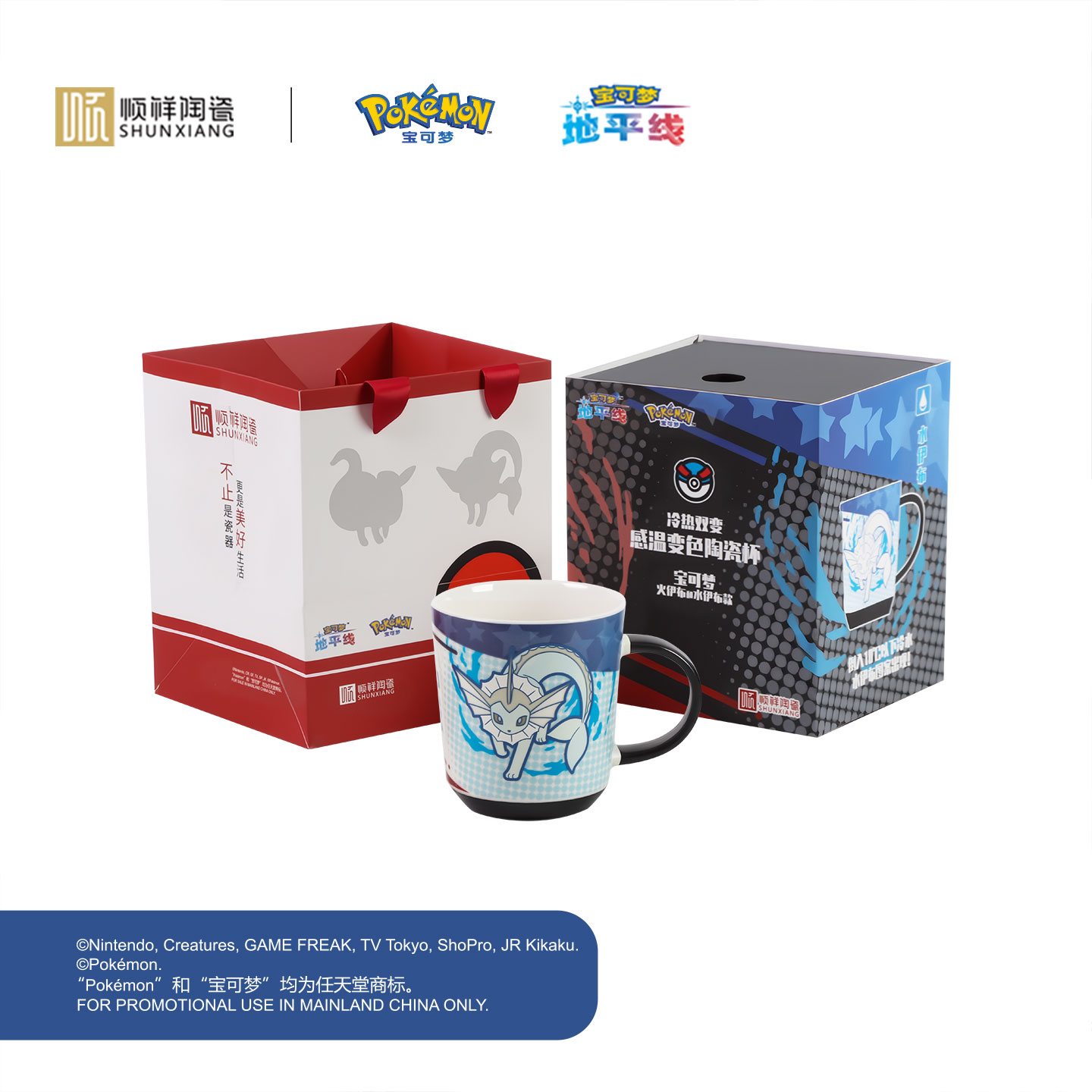 顺祥宝可梦系列变色杯（伊布款）