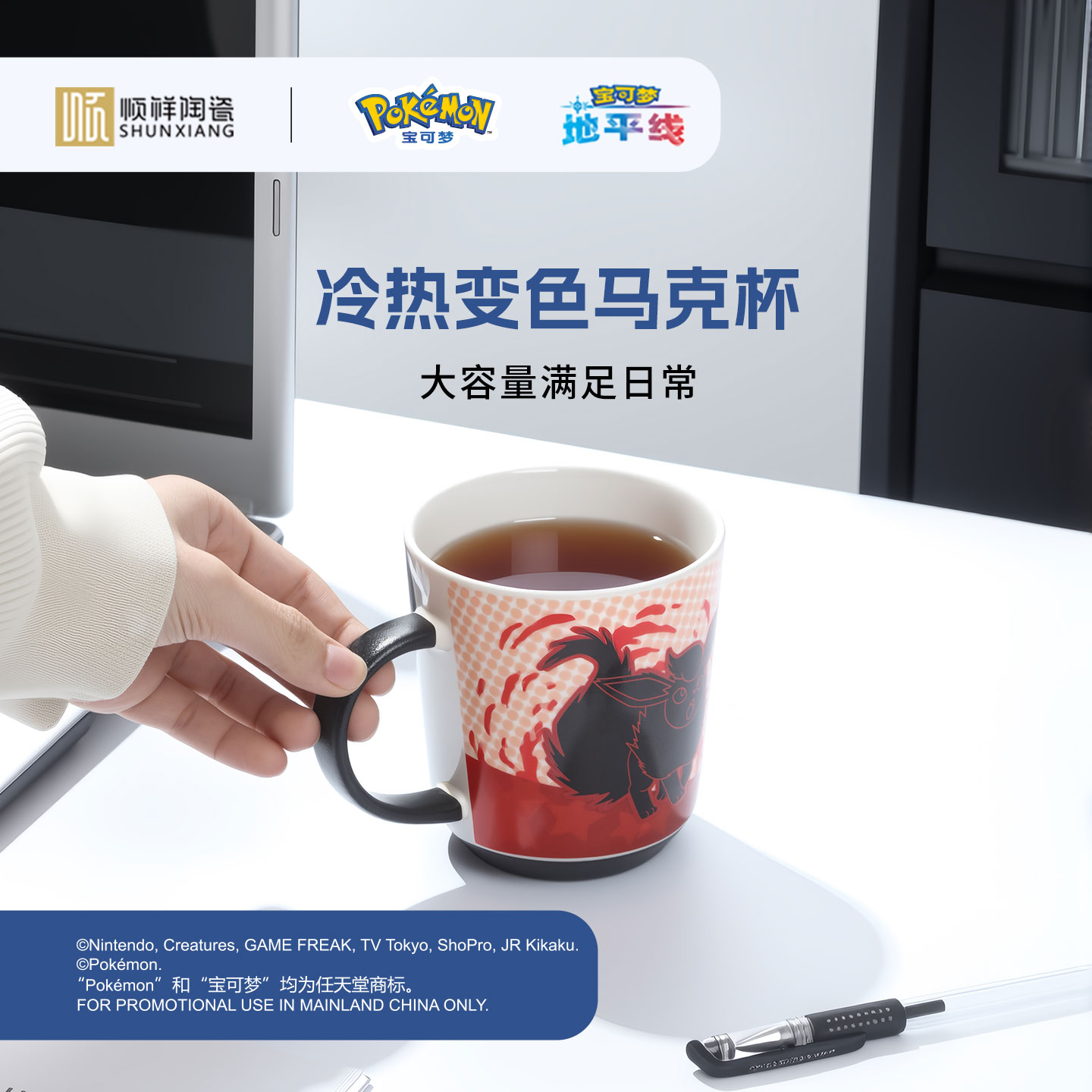 顺祥宝可梦系列变色杯（伊布款）