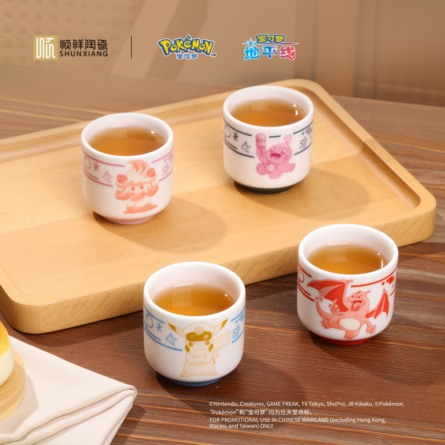 顺祥迪悦4件个人杯套装（宝可梦款-伙伴）