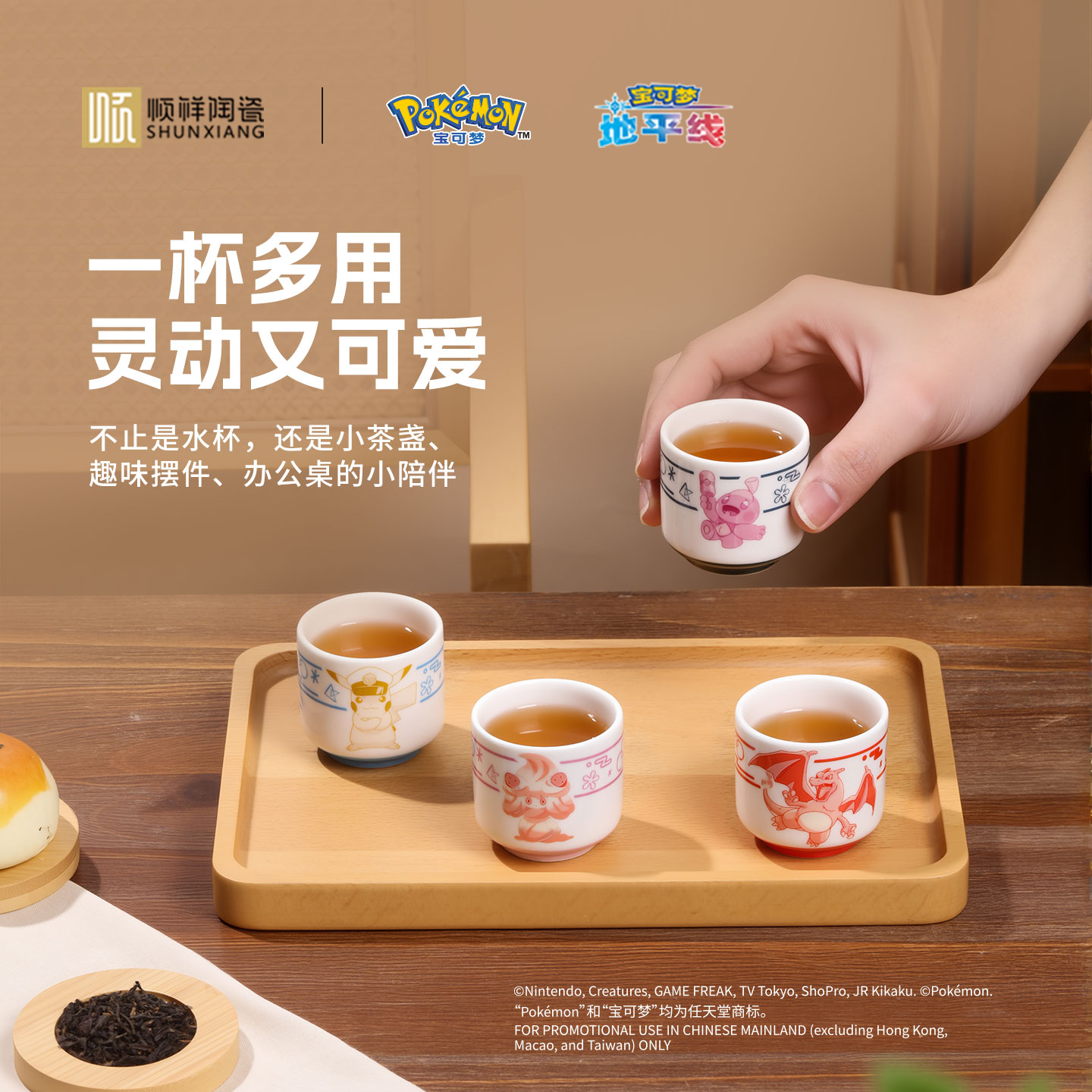 顺祥迪悦4件个人杯套装（宝可梦款-伙伴）