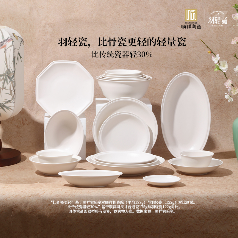 宋月疏影-羽轻瓷（轻量餐具）