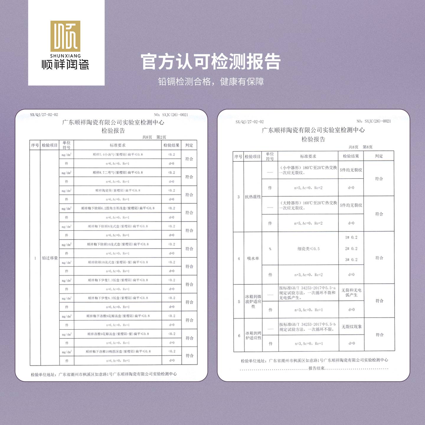 顺祥紫樱陌系列陶瓷餐具