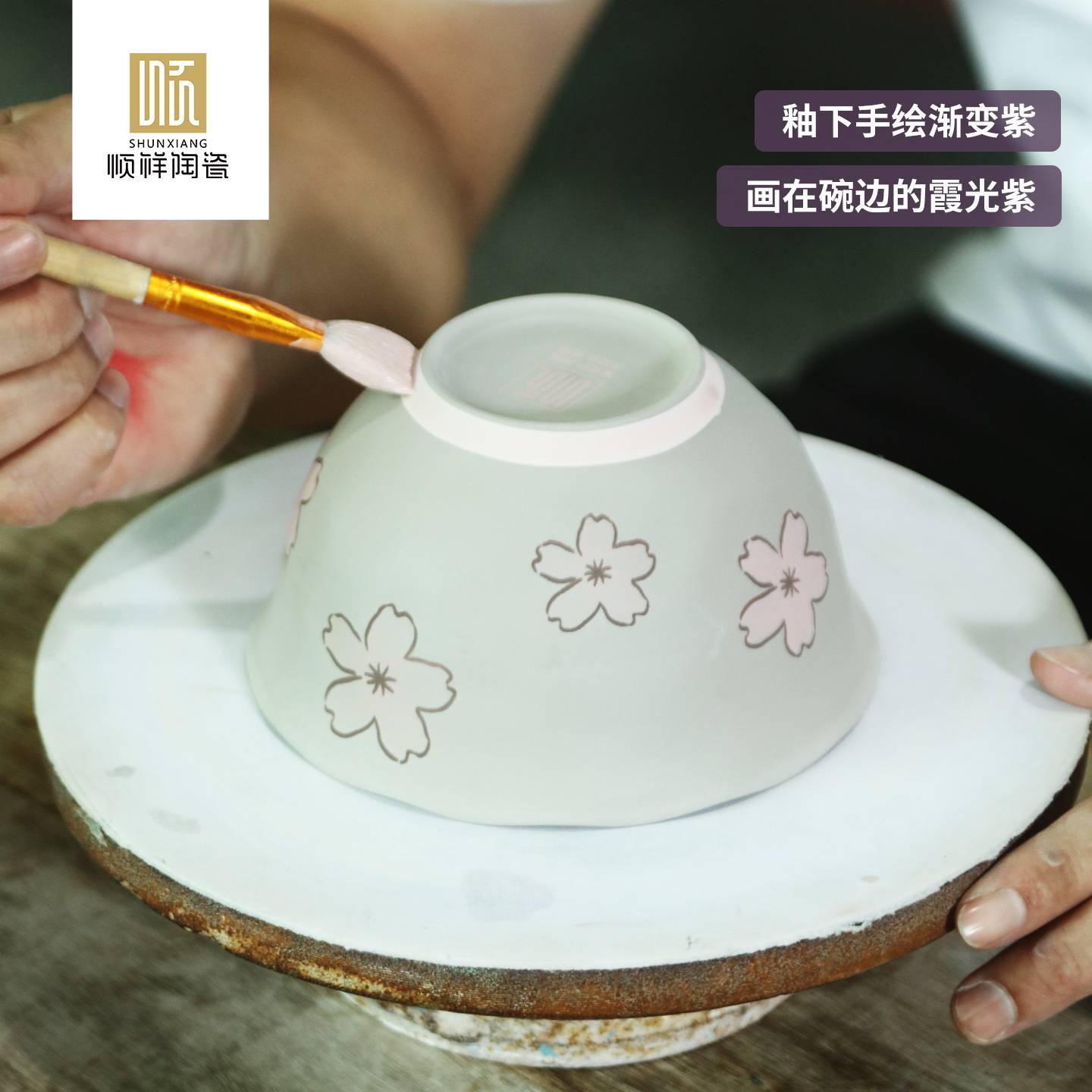 顺祥紫樱陌系列陶瓷餐具