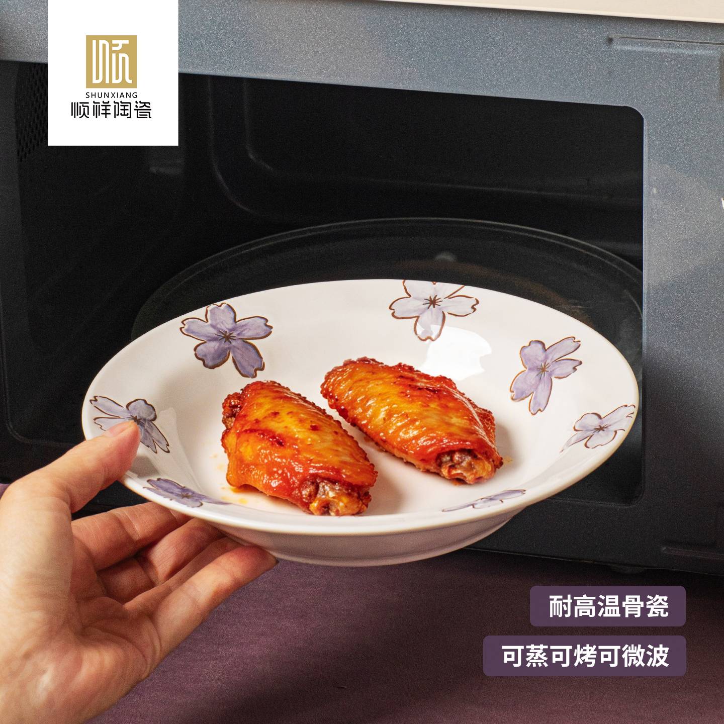 顺祥紫樱陌系列陶瓷餐具
