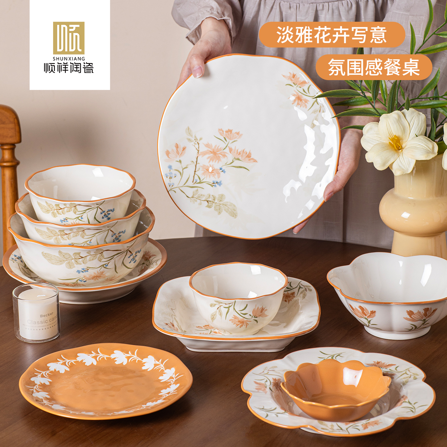 花时令系列陶瓷餐具