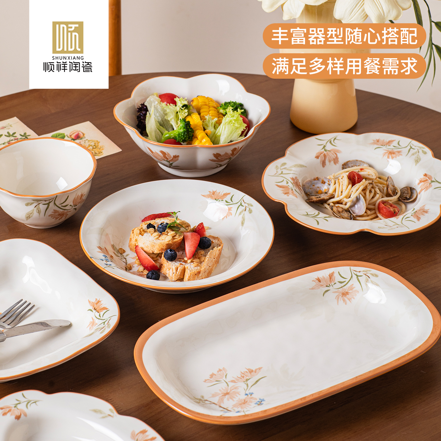 花时令系列陶瓷餐具