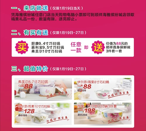 顺祥陶瓷入驻海雅缤纷城