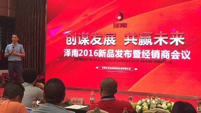 创谋发展 共赢未来——顺祥陶瓷成都泽南2016新品发布经销商大会​