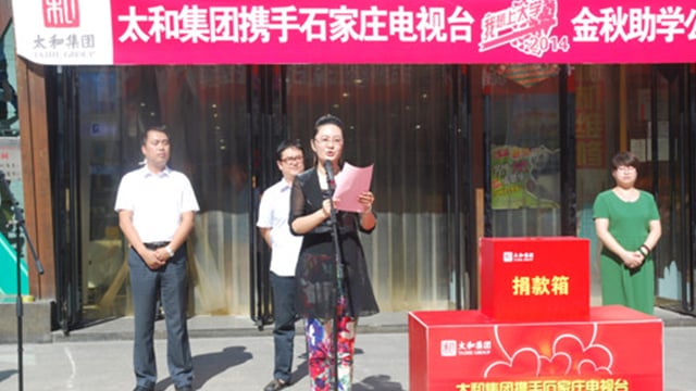 顺祥陶瓷河北分公司石家庄源兴公益助学