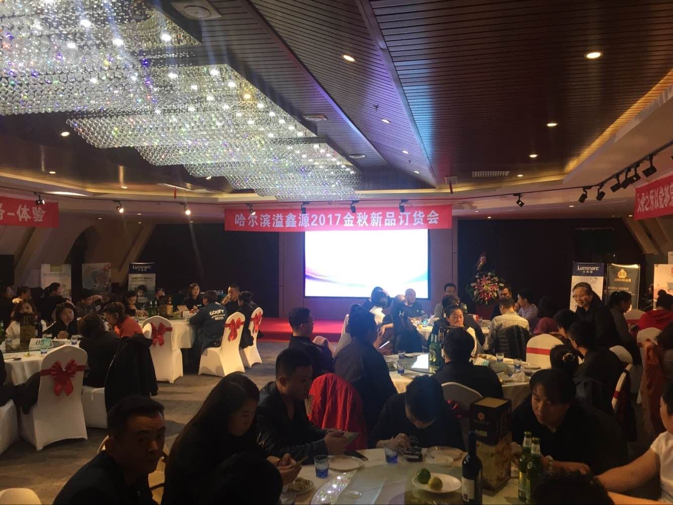 热烈祝贺哈尔滨溢鑫源2017金秋新品日用陶瓷订货会圆满成功