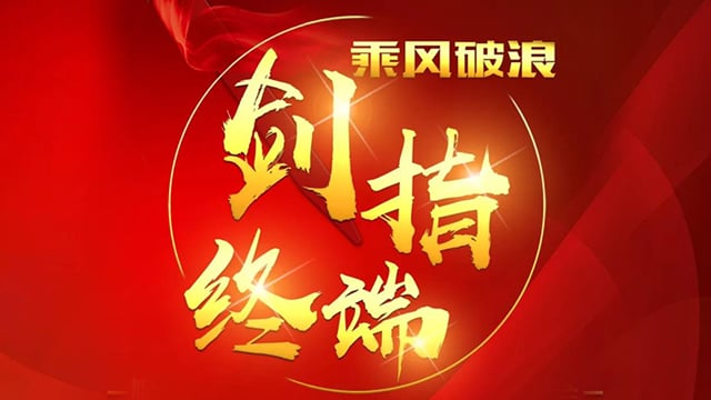 “乘风破浪 剑指终端”顺祥陶瓷2018年品牌培训会——合肥站