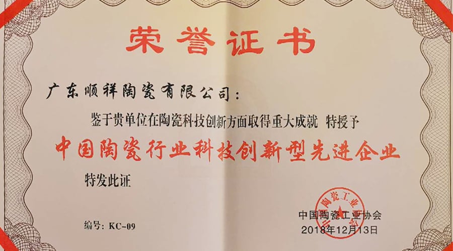 顺祥陶瓷,又获重量级奖项!